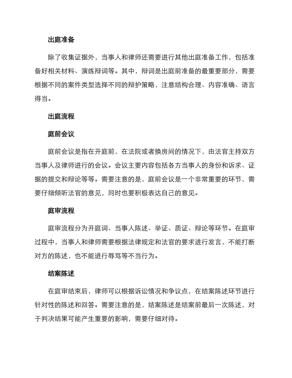民事出庭方案_第2页