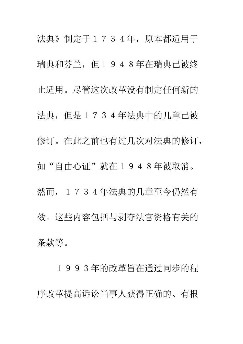 民事司法改革基本实践_第3页