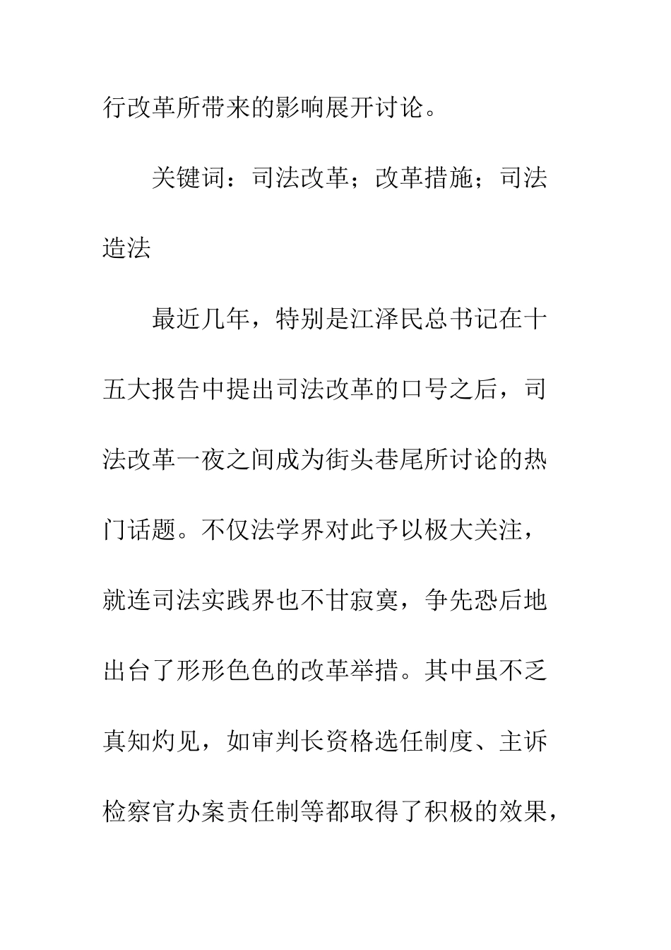 民事司法改革实效与缺陷_第2页