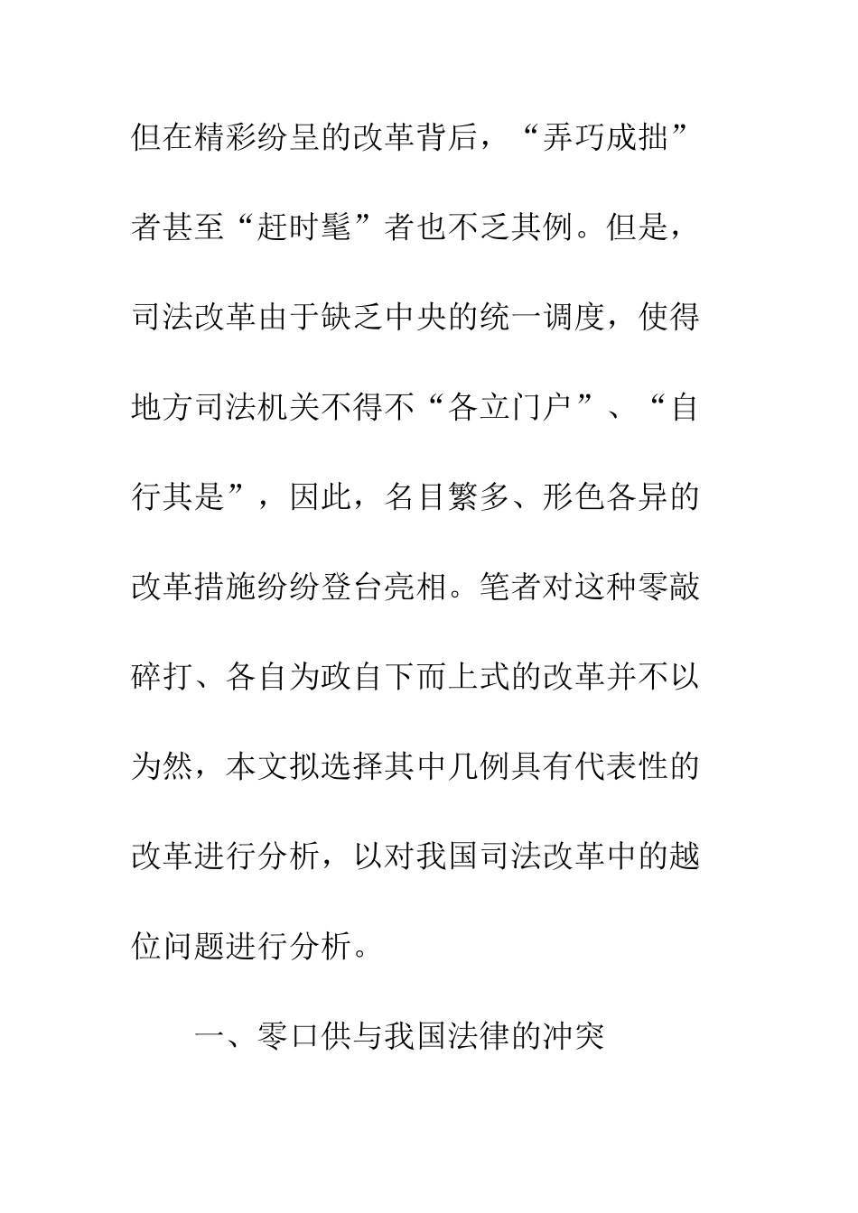 民事司法改革实效与缺陷_第3页