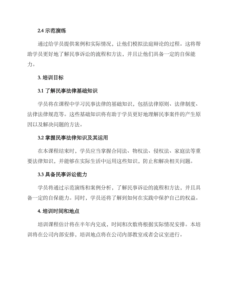 民事培训方案_第2页