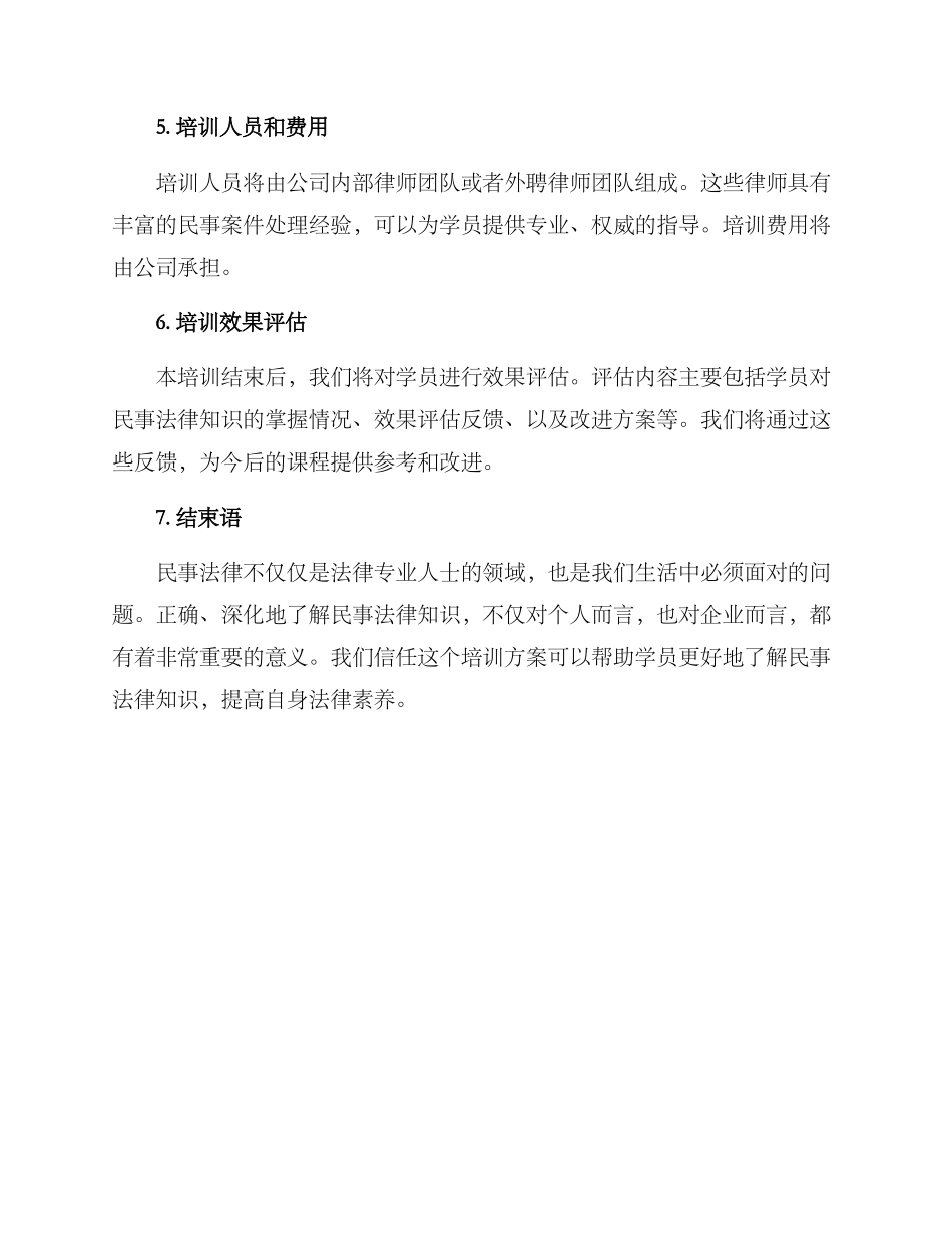 民事培训方案_第3页