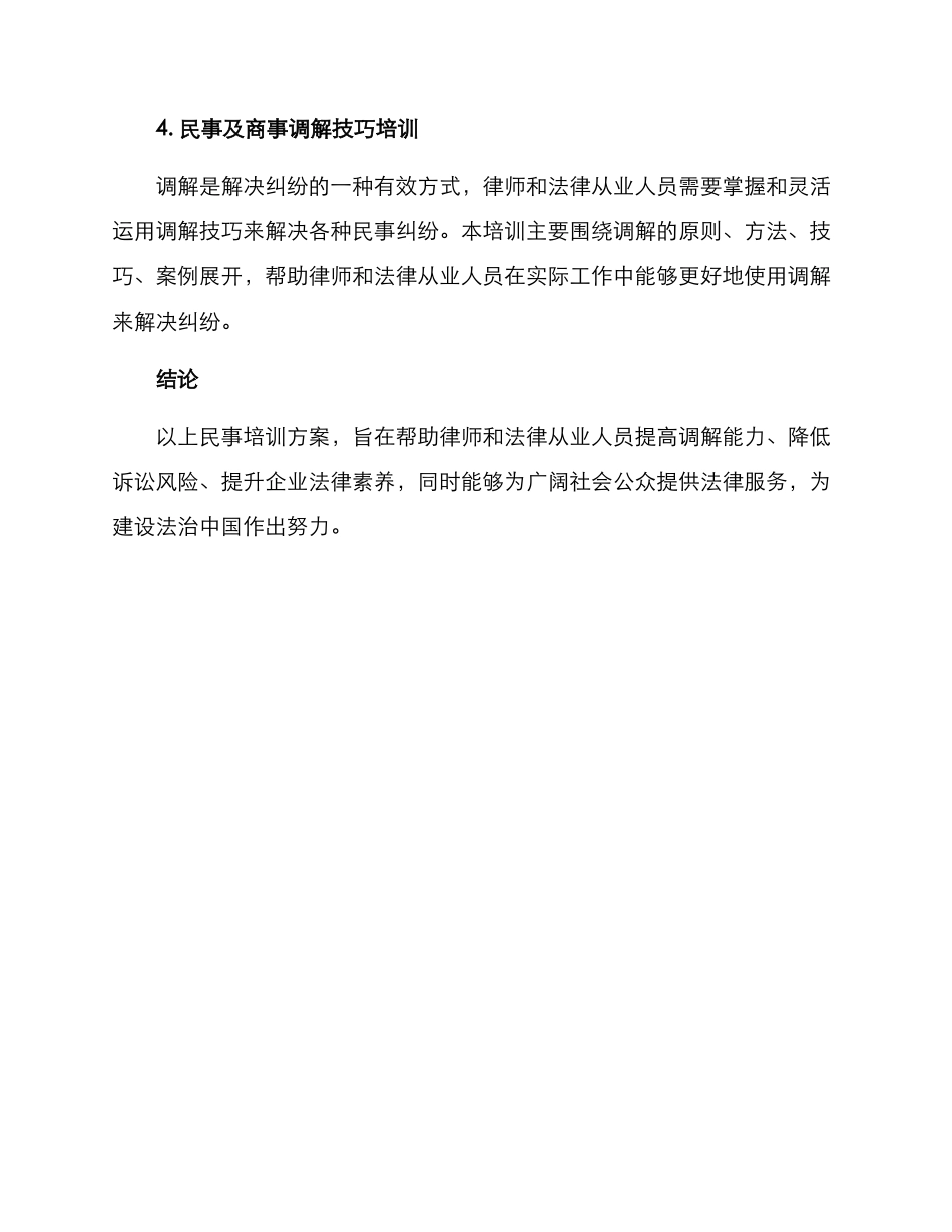 民事培训方案集_第2页