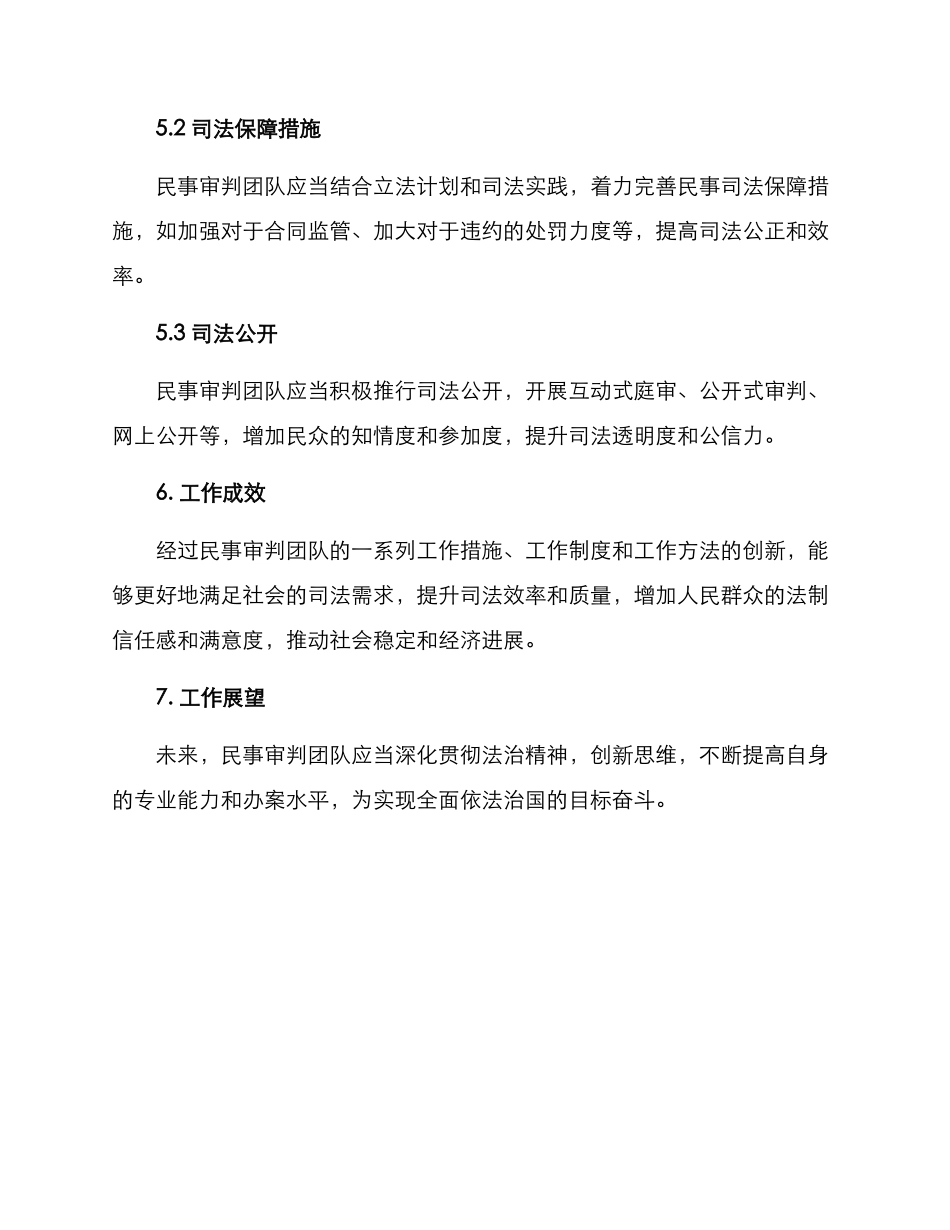 民事审判团队工作方案_第3页
