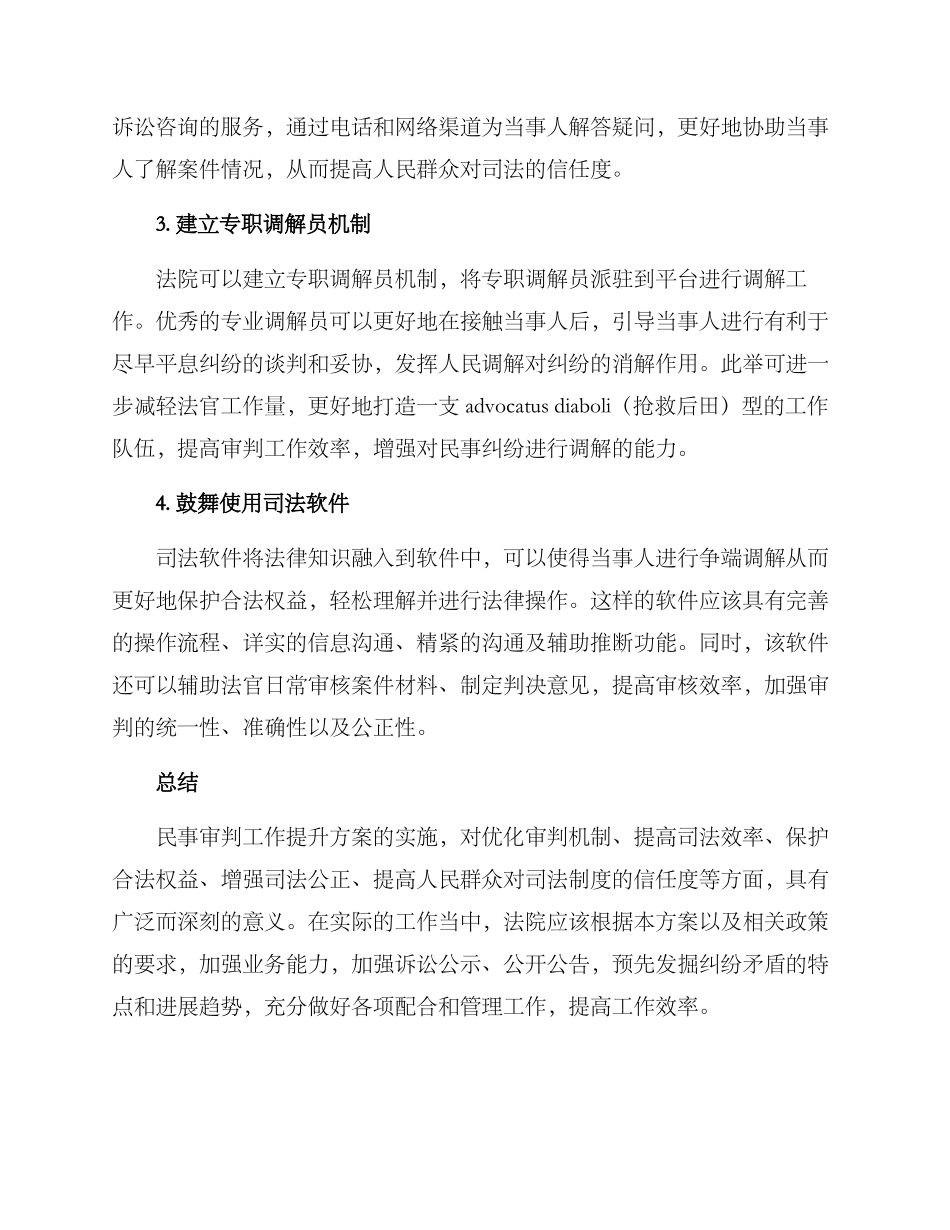 民事审判工作提升方案_第2页