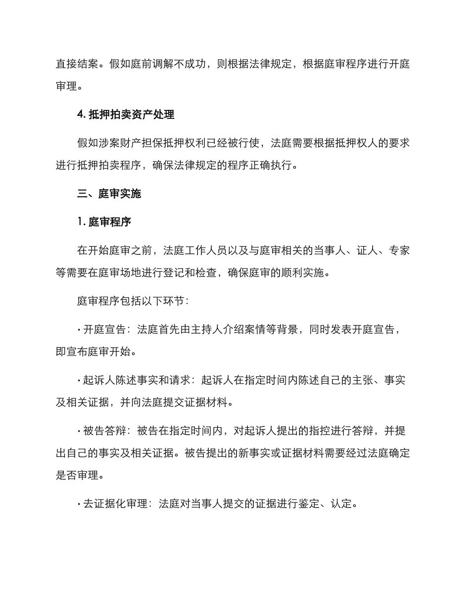 民事开庭方案_第2页