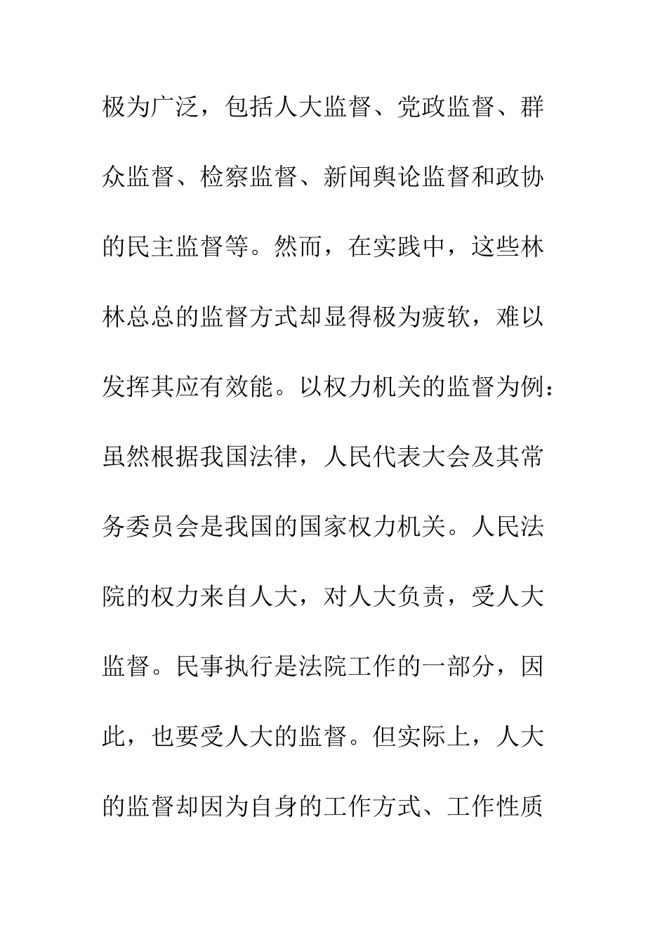 民事执行检察权理论依据_第2页