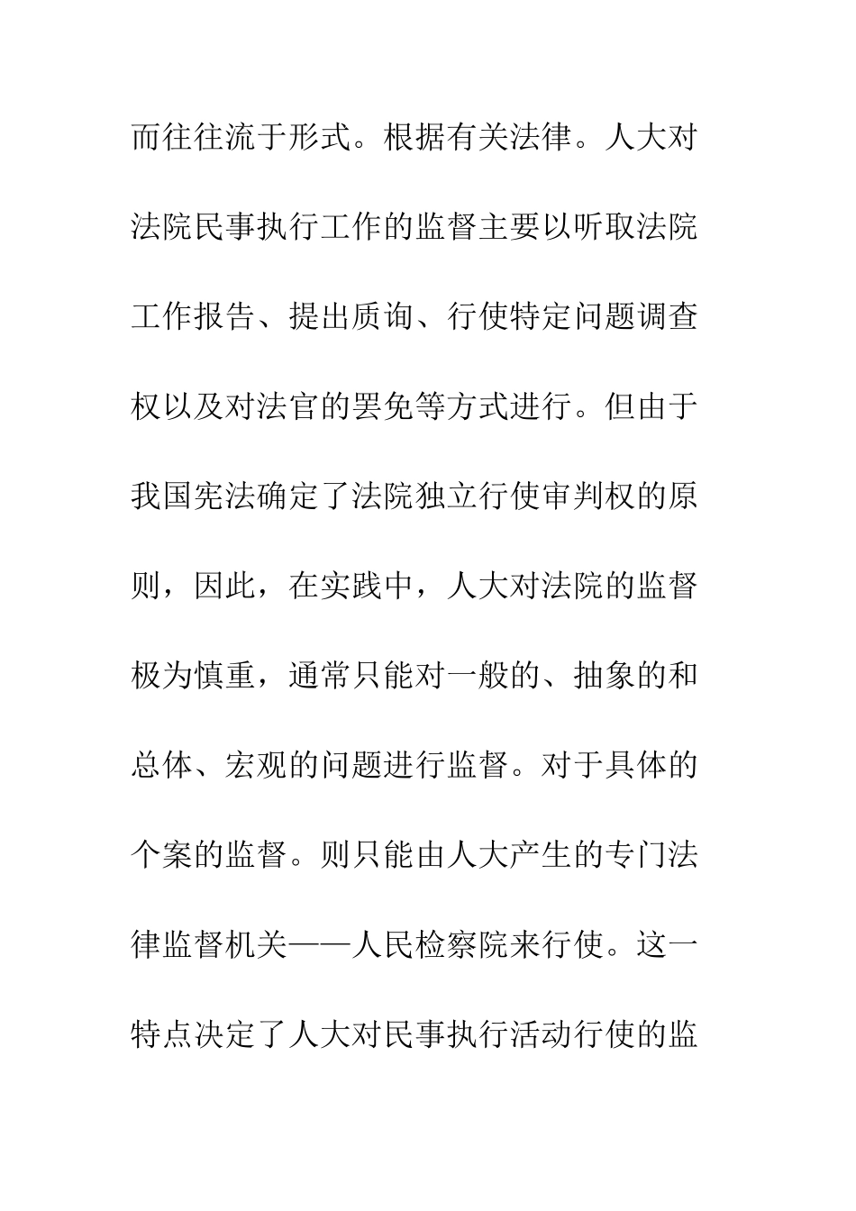 民事执行检察权理论依据_第3页