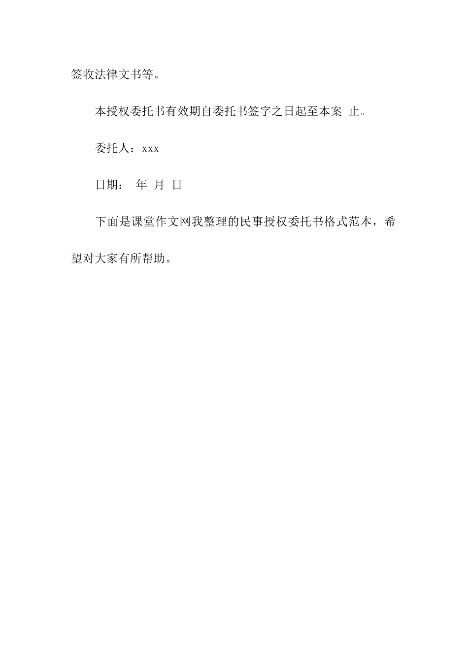 民事授权委托书格式范本_第2页