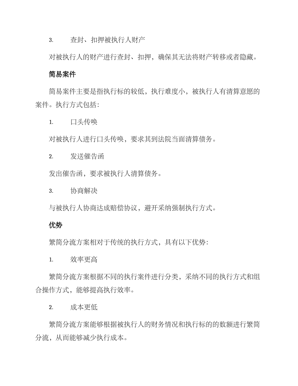 民事执行繁简分流方案_第2页
