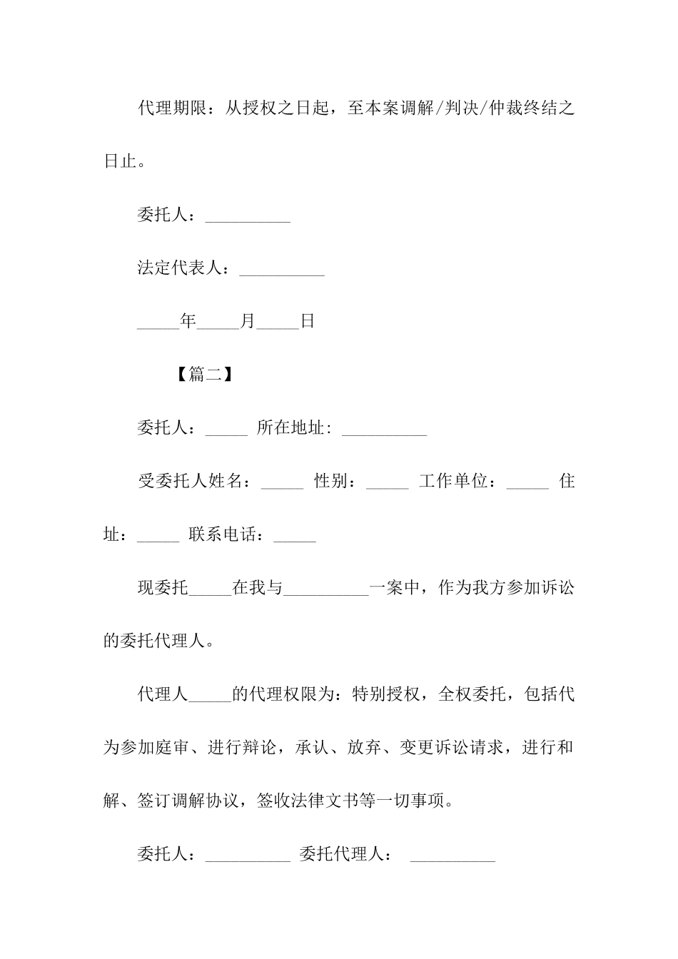 民事授权委托书范文_第2页