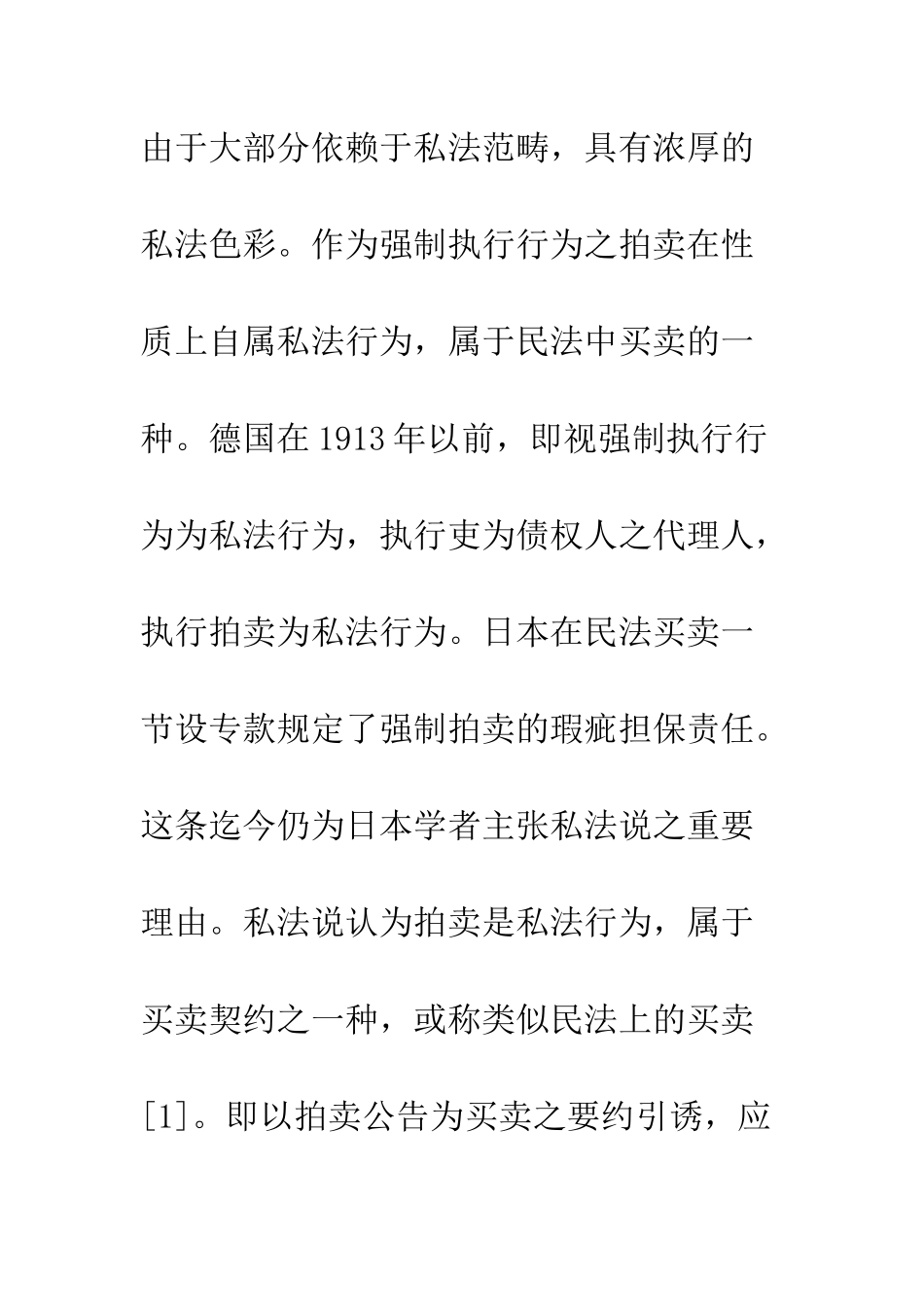 民事执行法中拍卖制度之理论基石_第2页