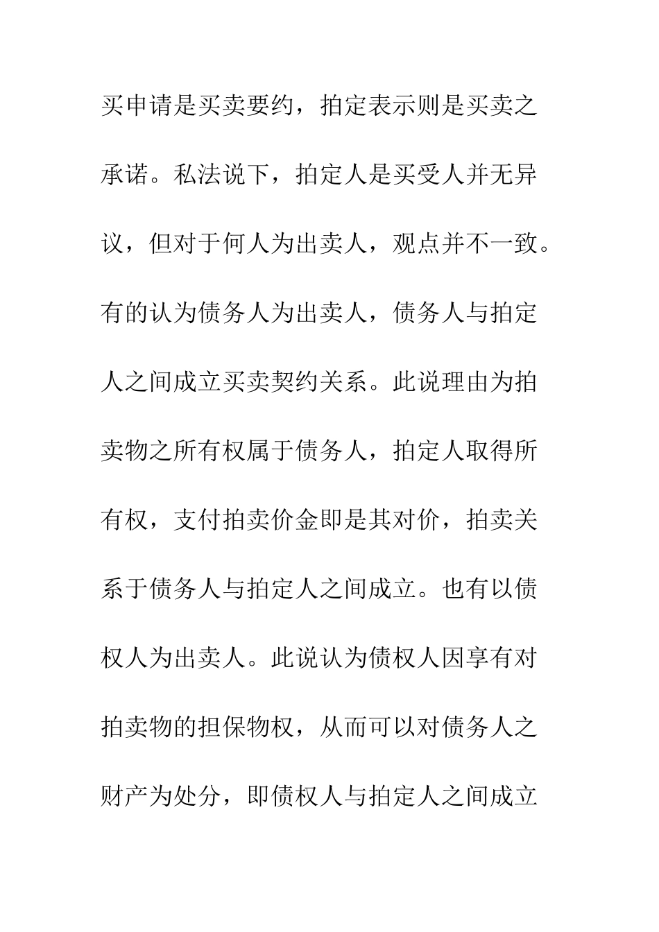 民事执行法中拍卖制度之理论基石_第3页