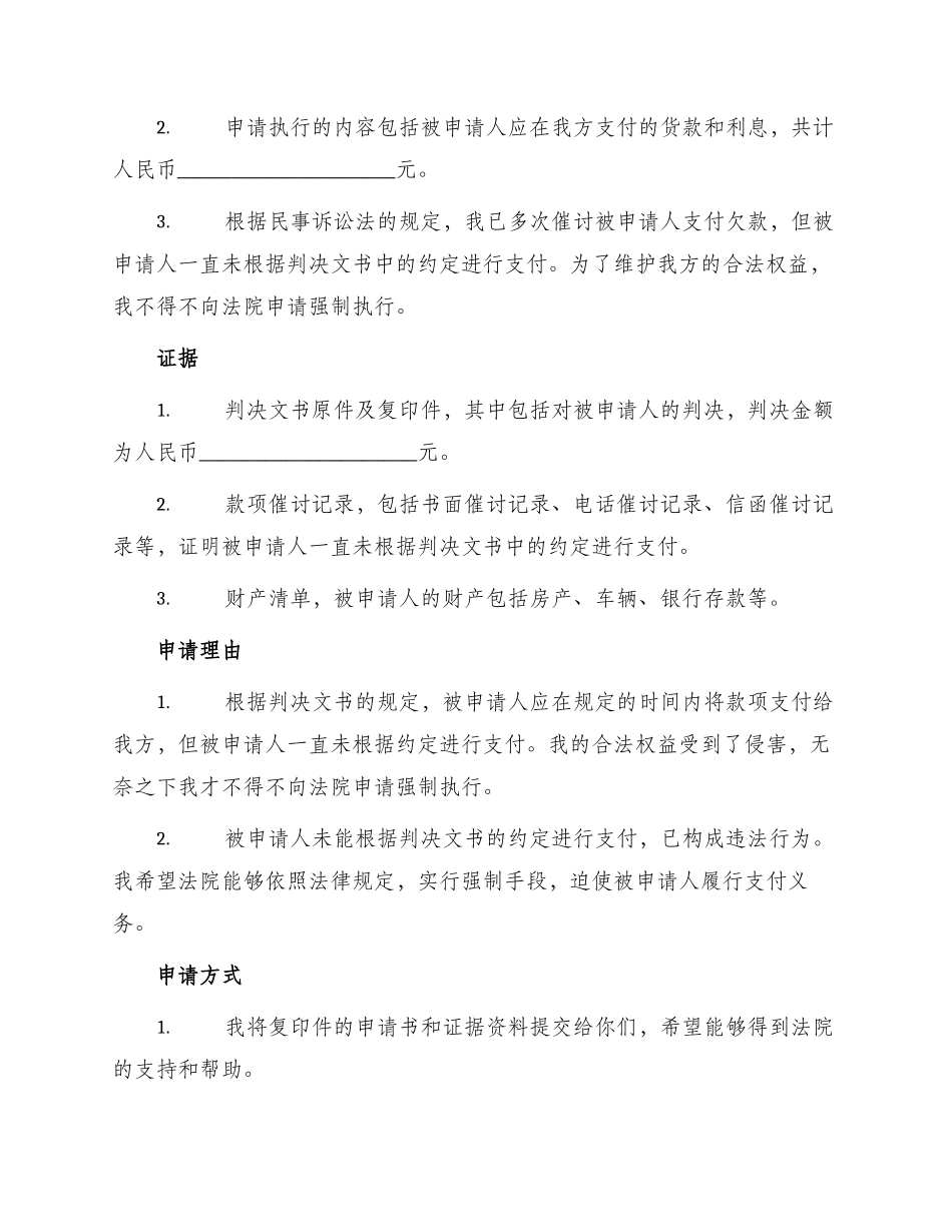 民事强制执行申请书_第2页