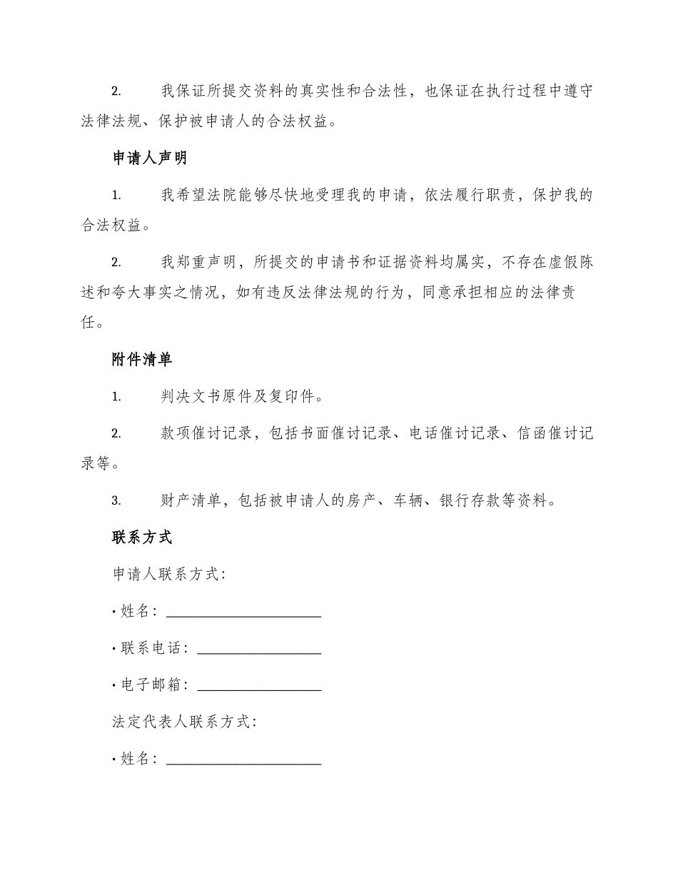 民事强制执行申请书_第3页
