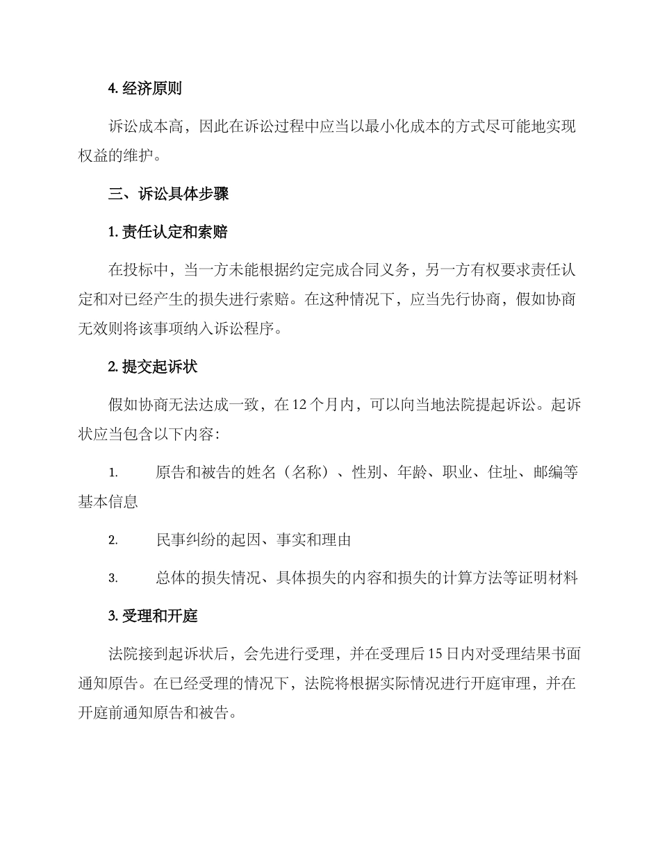 民事投标诉讼方案_第2页