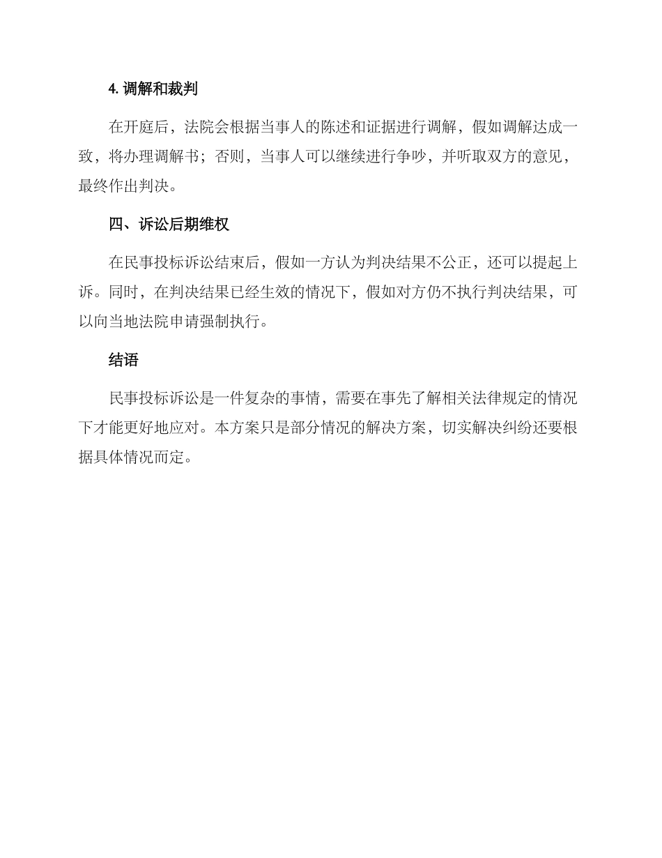 民事投标诉讼方案_第3页