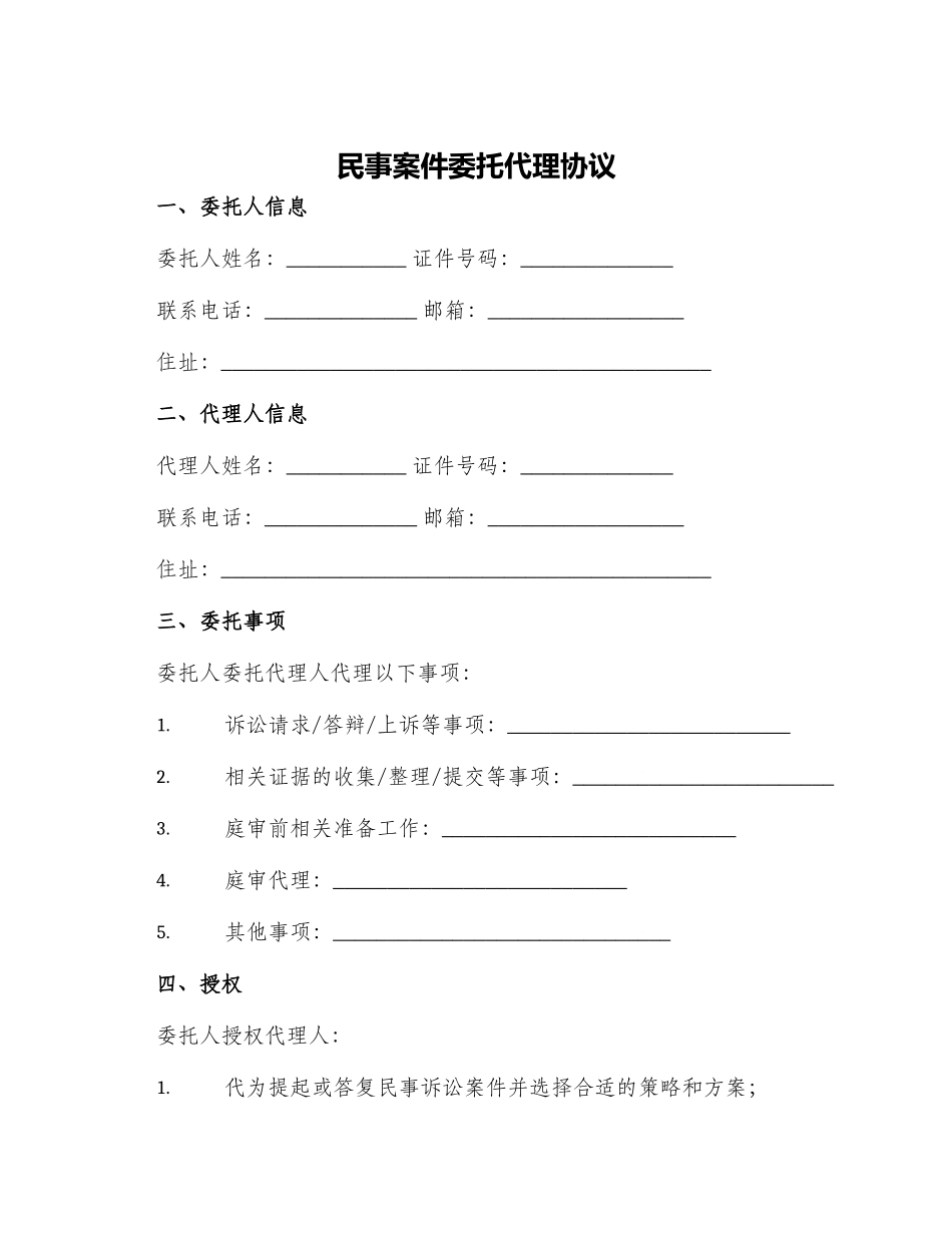 民事案件委托代理协议_第1页