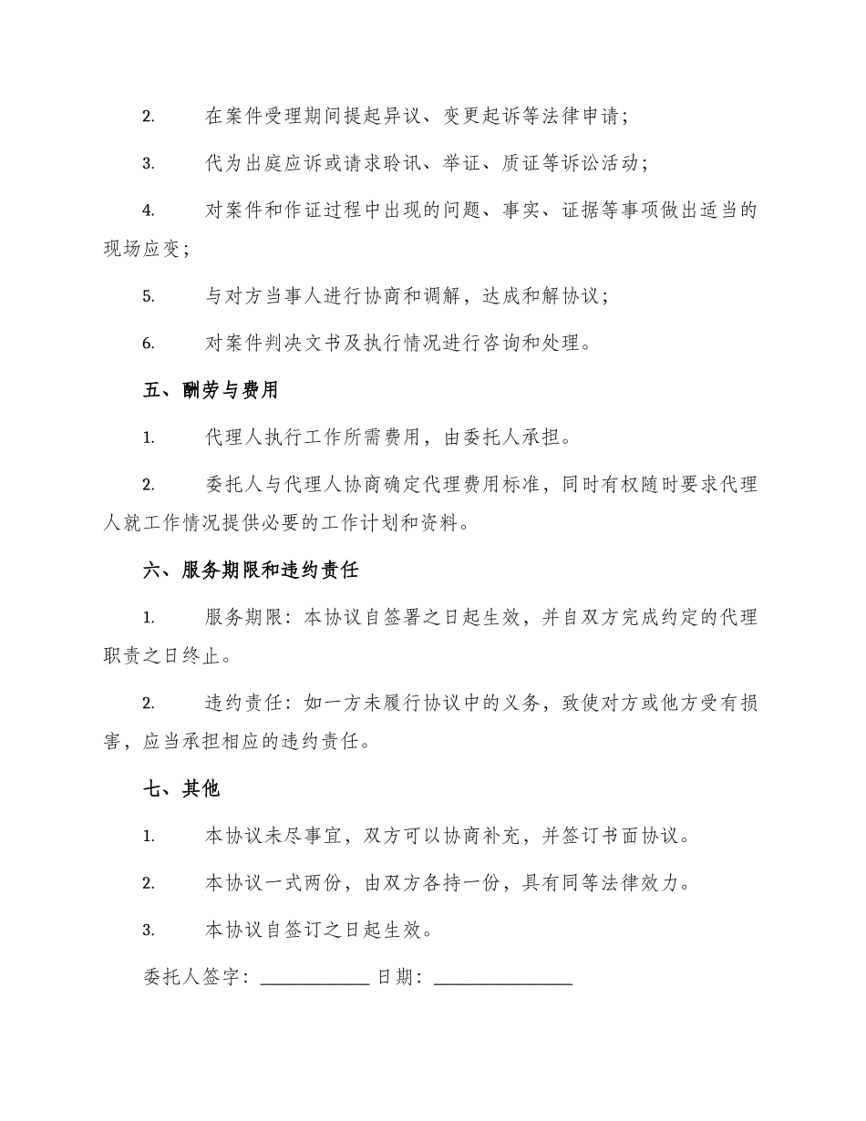 民事案件委托代理协议_第2页