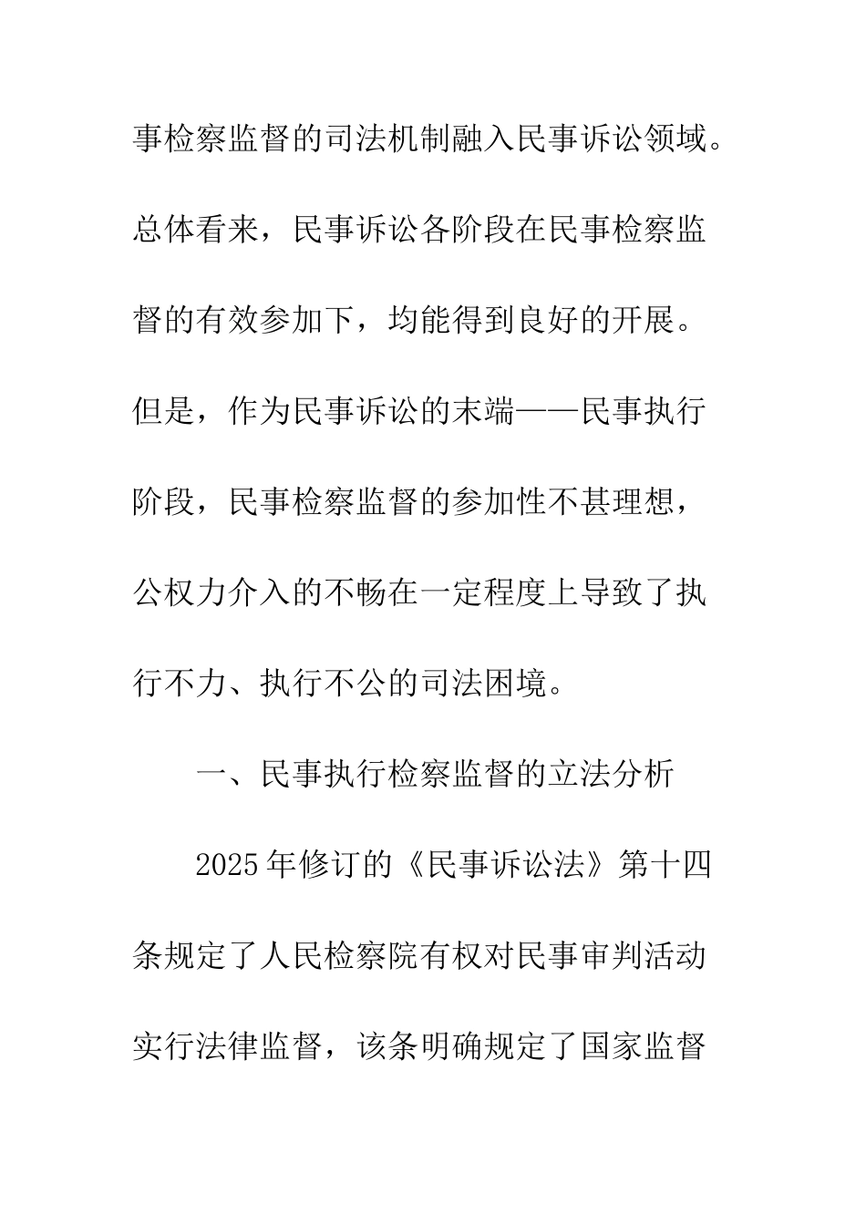 民事检察监督立法_第2页