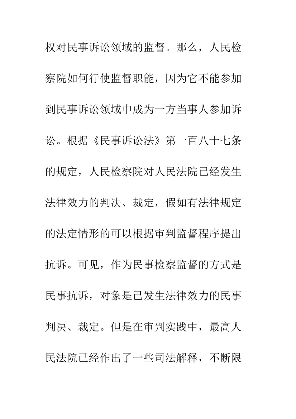 民事检察监督立法_第3页