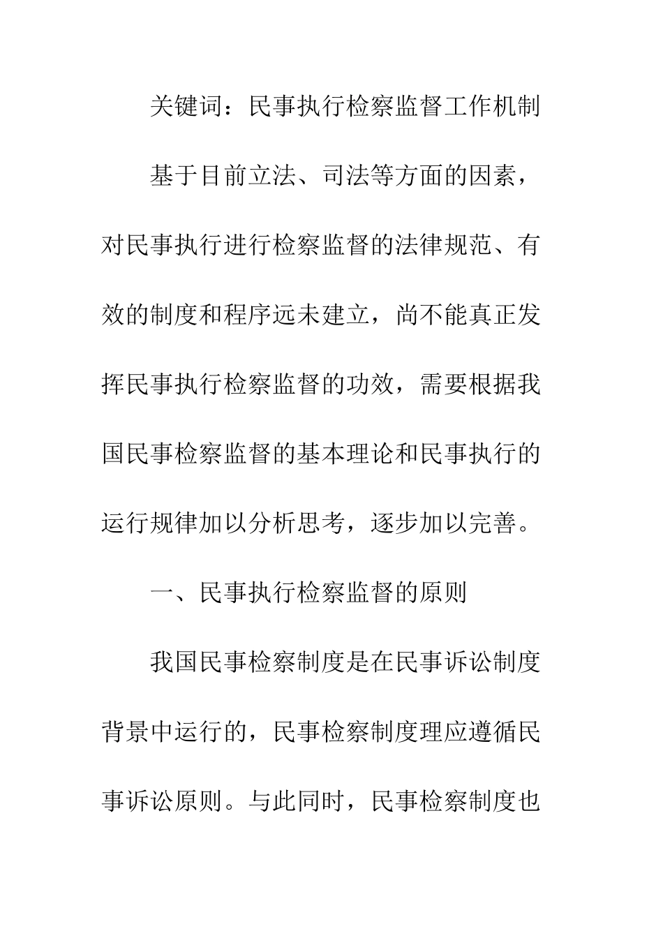 民事检察监督原则_第2页