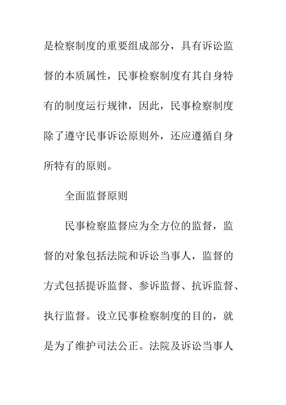民事检察监督原则_第3页