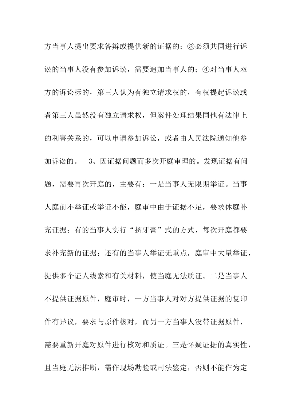 民事案件多次开庭审理的成因与对策_第3页