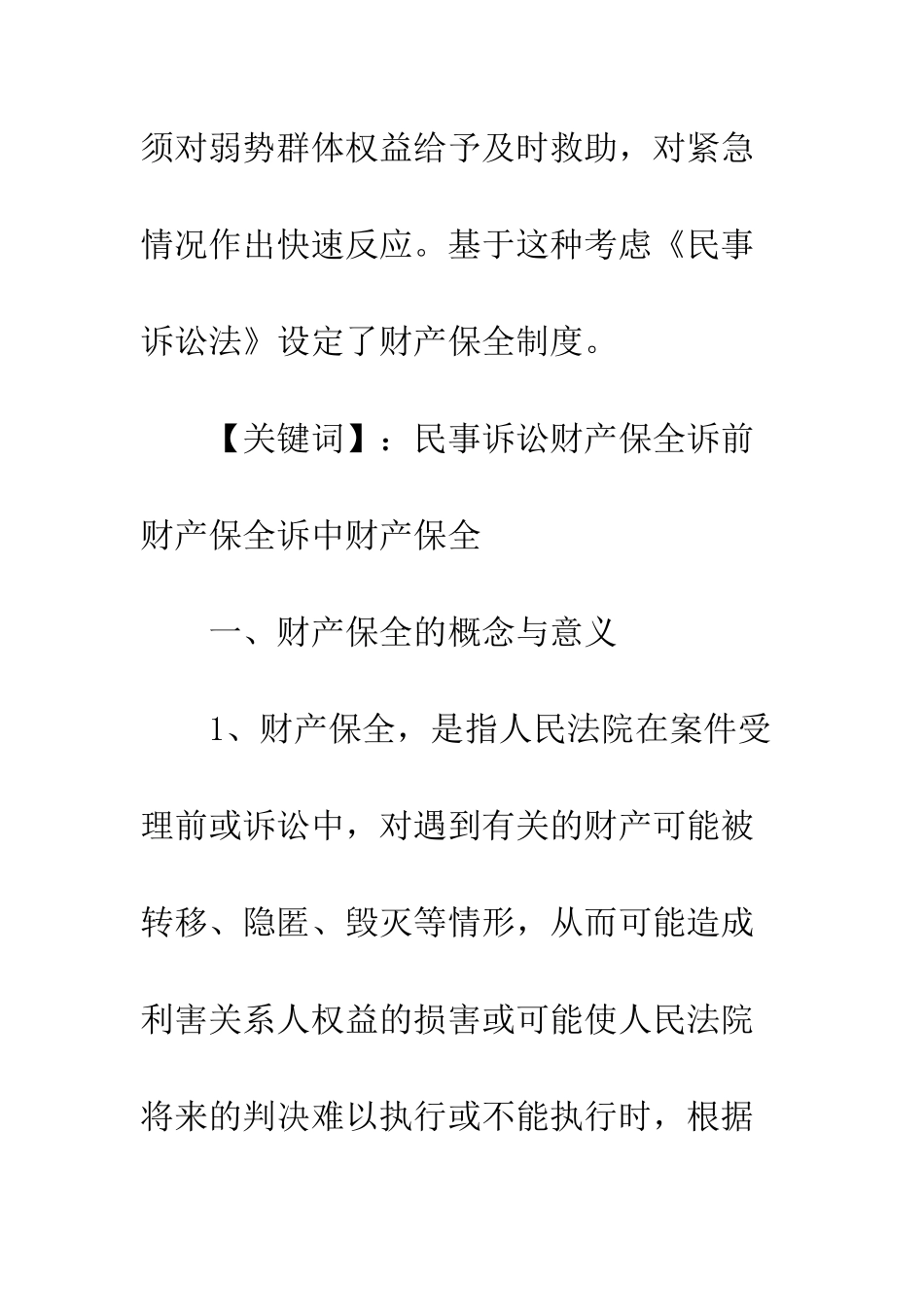 民事诉讼中财产制度_第2页