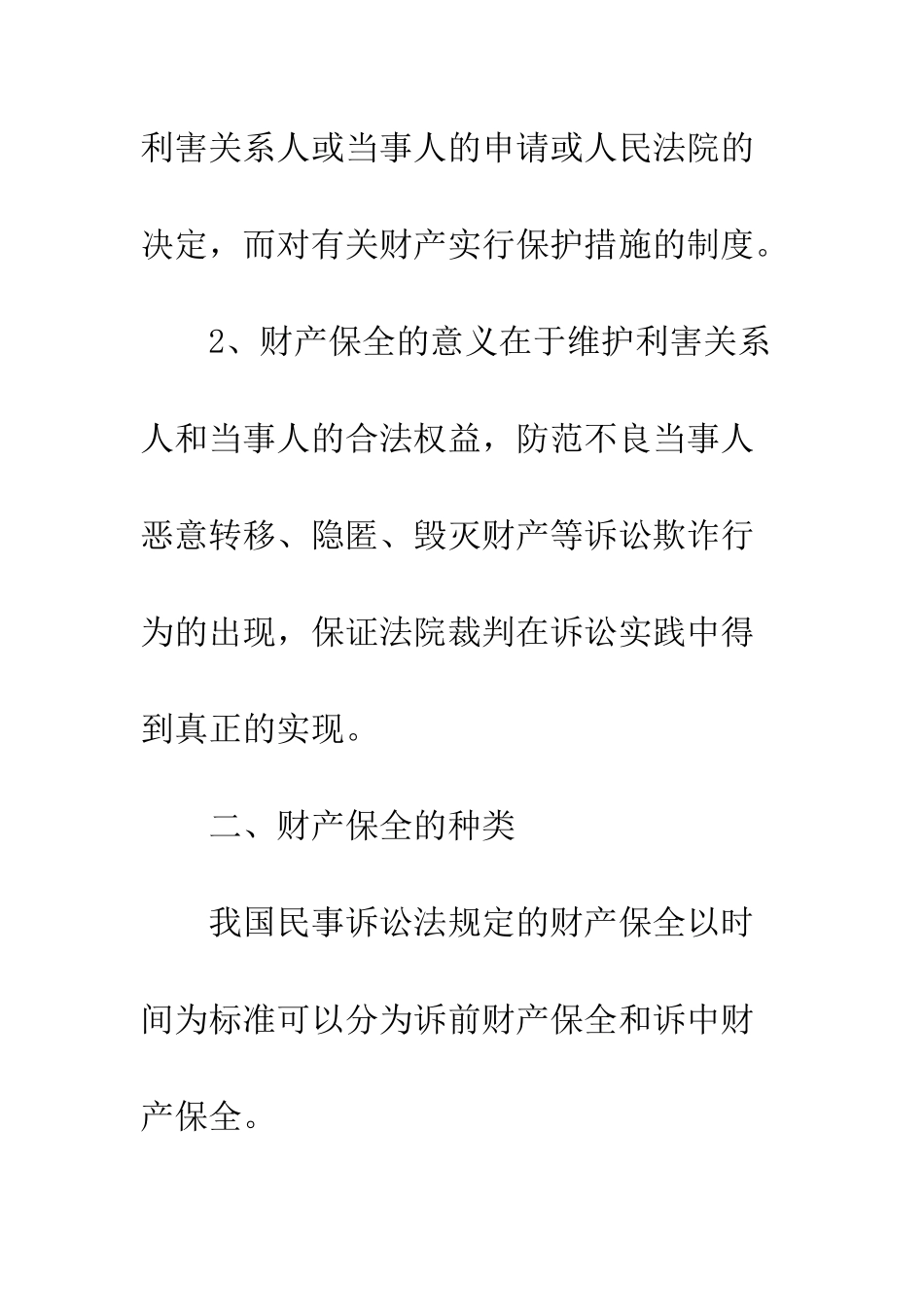 民事诉讼中财产制度_第3页