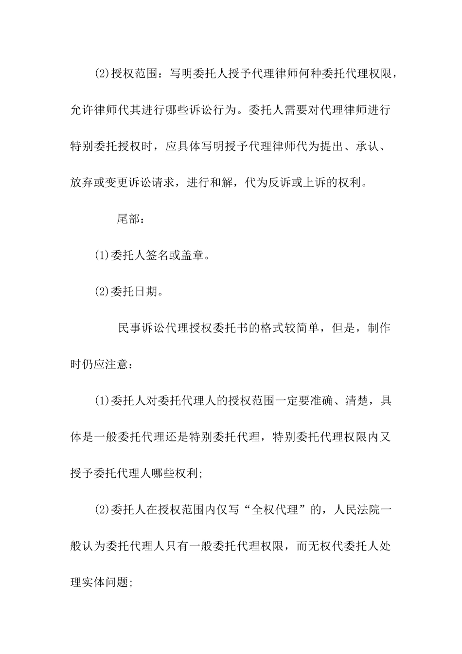 民事诉讼代理授权委托书格式_第2页