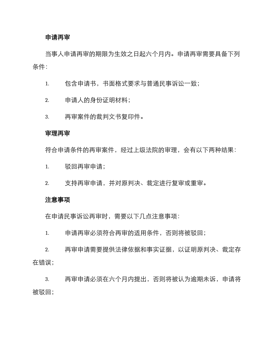 民事诉讼再审方案_第2页