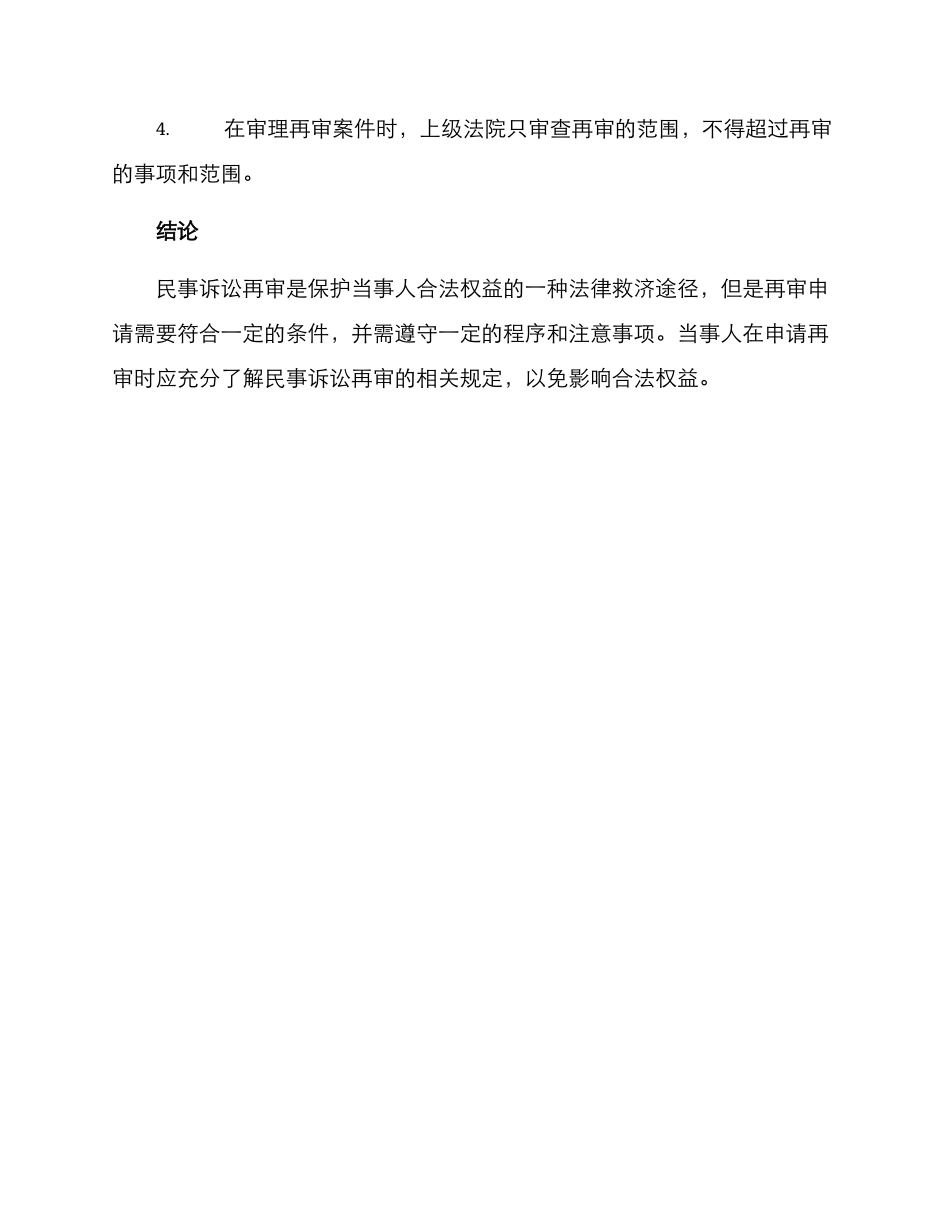 民事诉讼再审方案_第3页