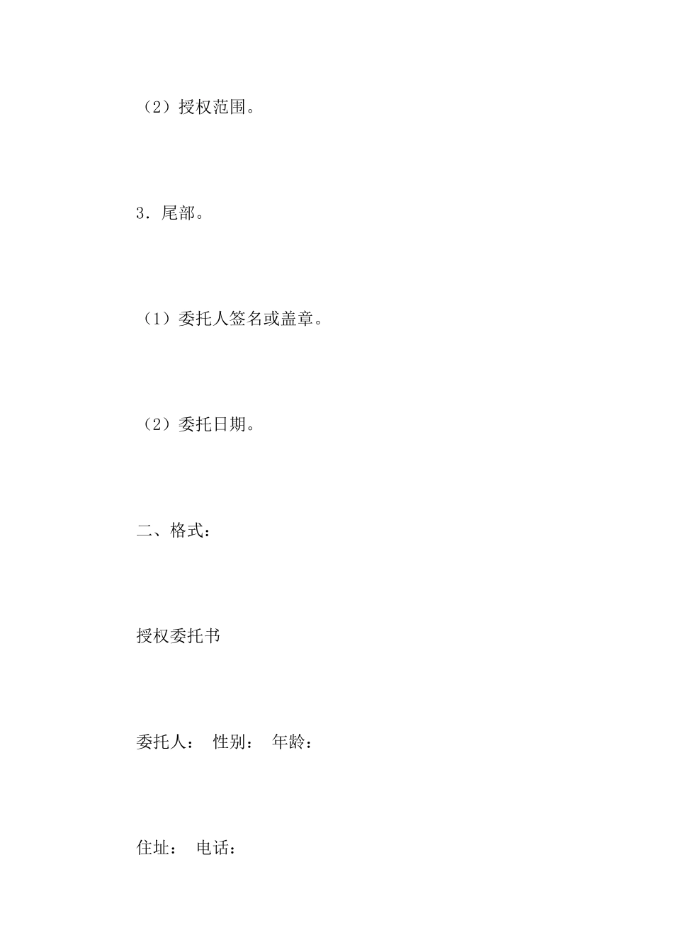 民事诉讼代理授权委托书的写作_第2页