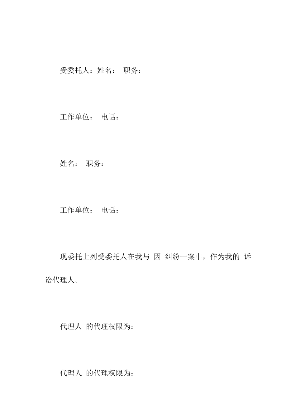 民事诉讼代理授权委托书的写作_第3页