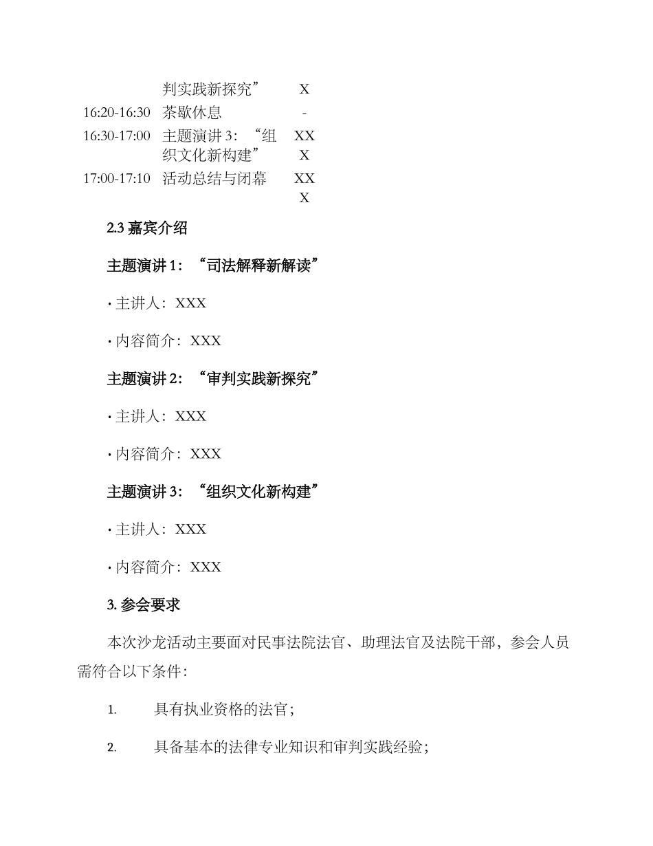 民事法官沙龙活动方案_第2页