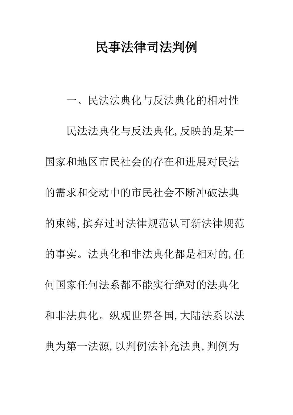 民事法律司法判例_第1页