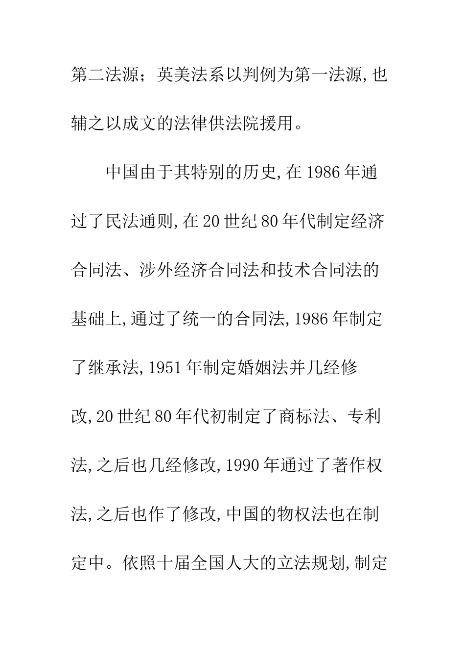 民事法律司法判例_第2页