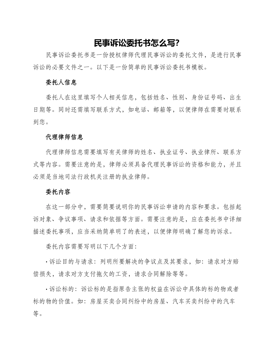 民事诉讼委托书怎么写委托书_第1页