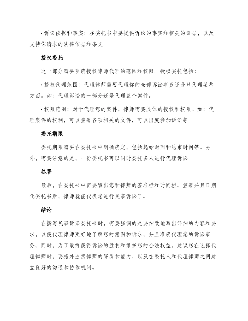 民事诉讼委托书怎么写委托书_第2页