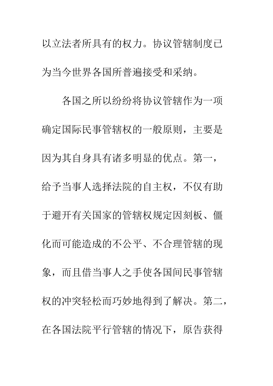 民事诉讼协议管辖制度_第2页