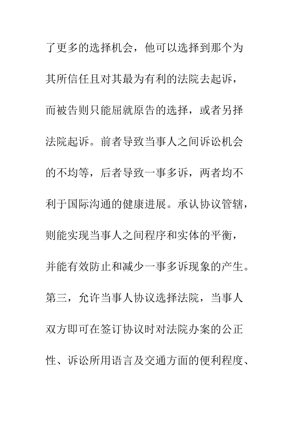 民事诉讼协议管辖制度_第3页