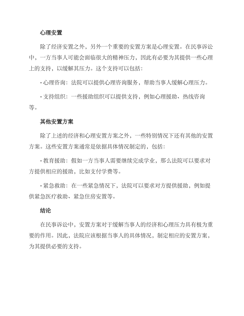 民事诉讼安置方案_第2页
