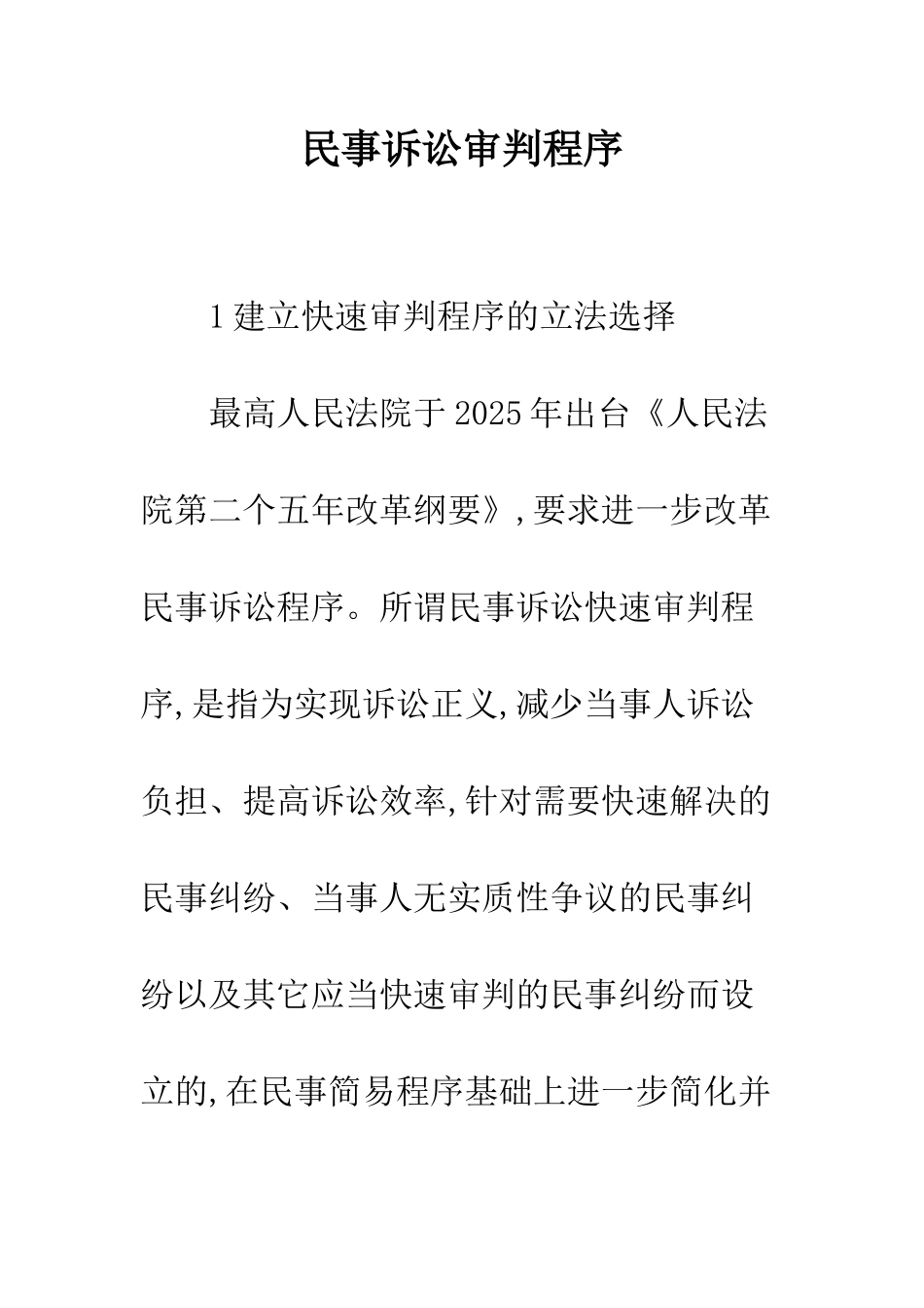 民事诉讼审判程序_第1页
