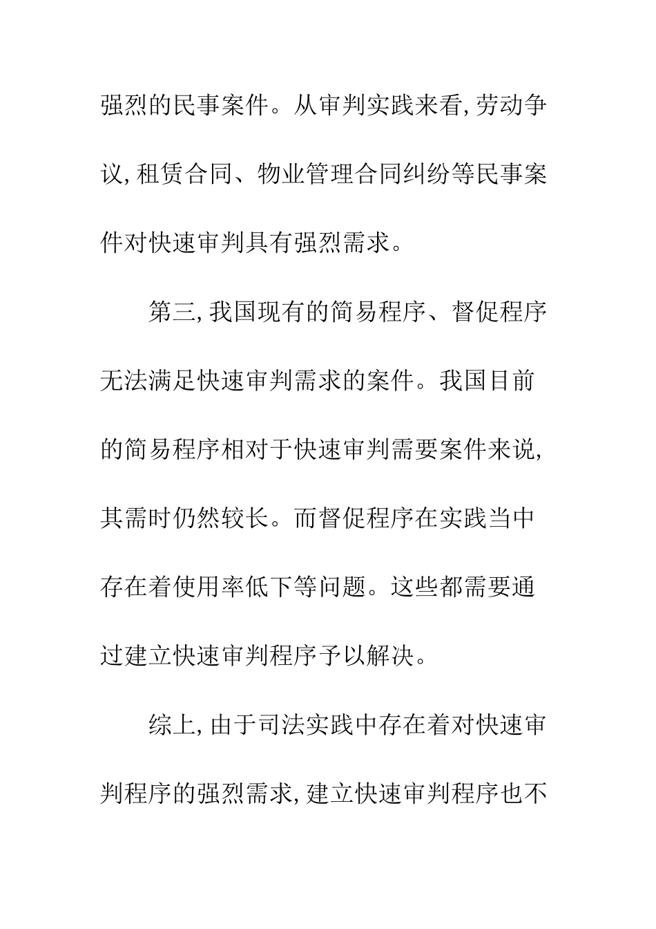 民事诉讼审判程序_第3页