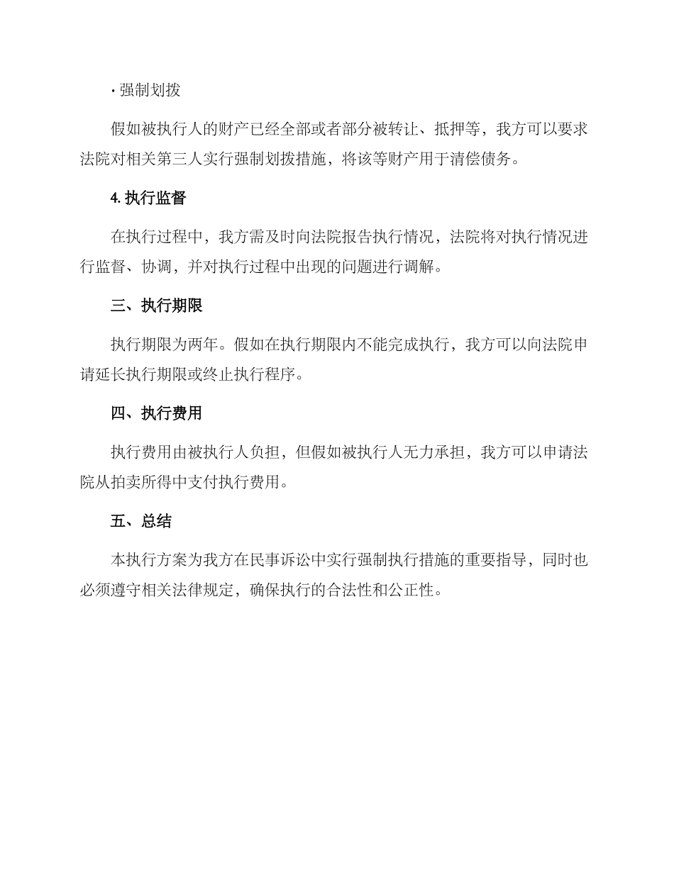 民事诉讼执行方案_第2页