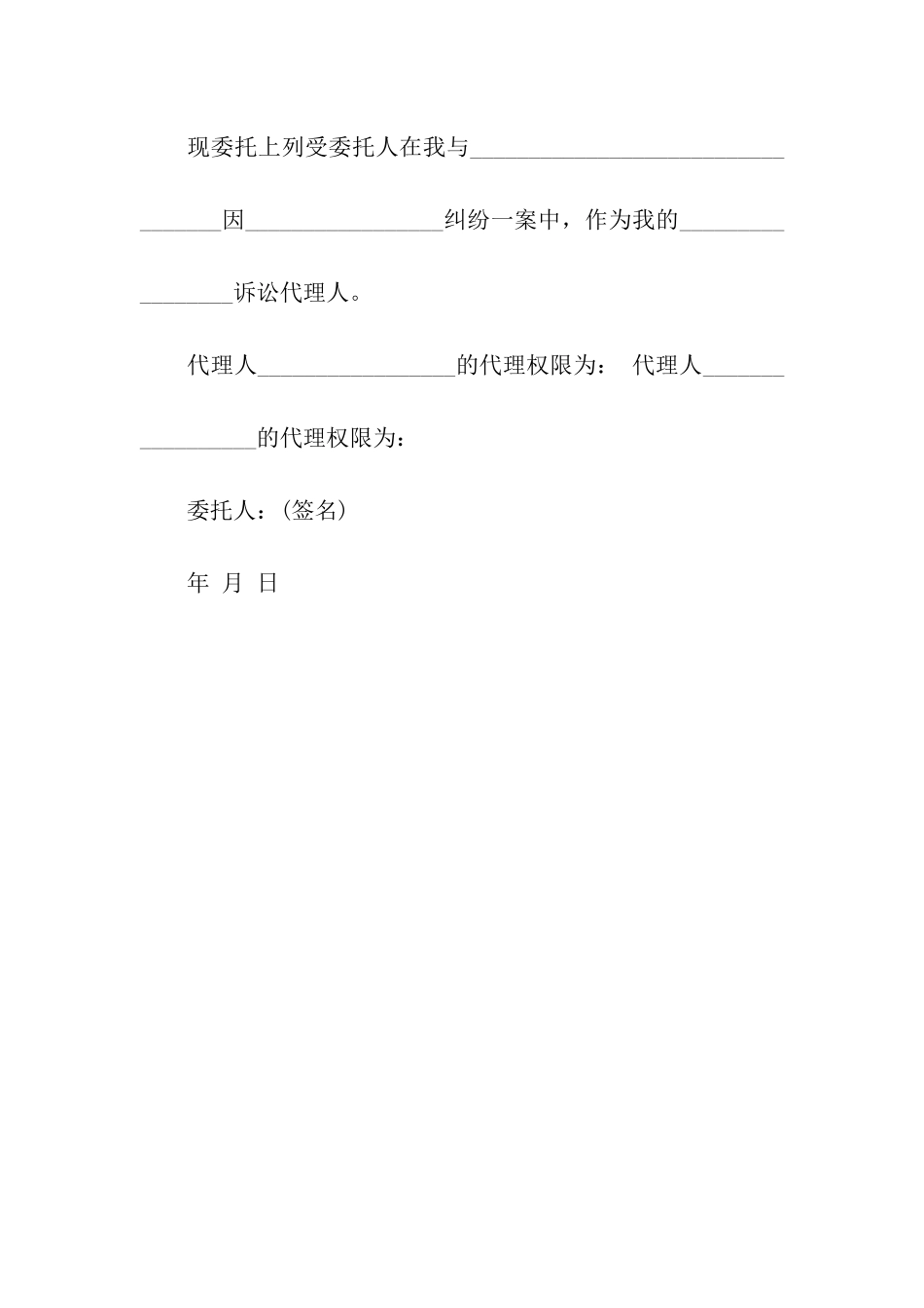 民事诉讼授权委托书_第2页