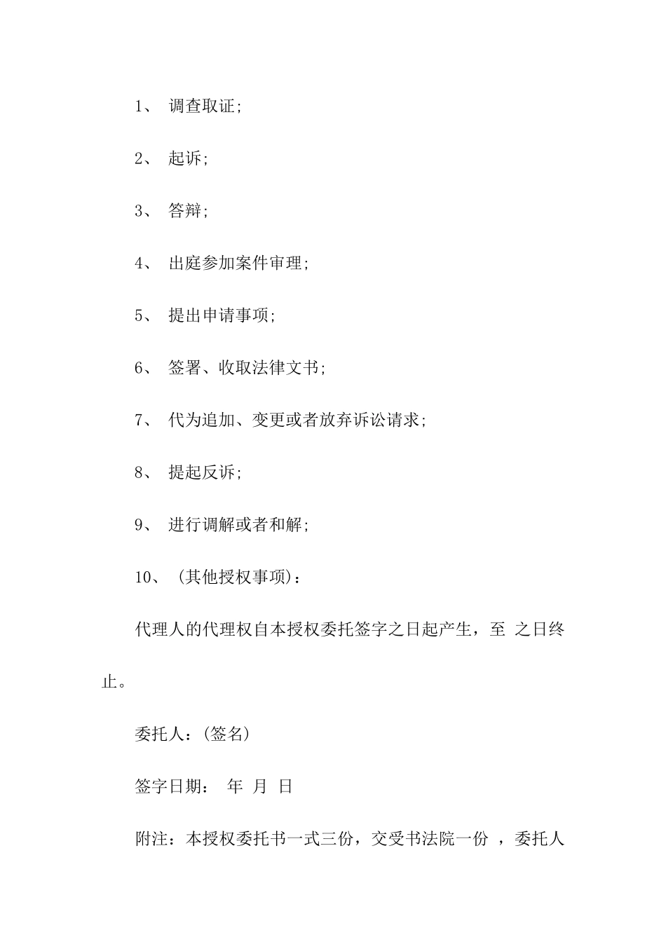 民事诉讼授权委托书模板_第2页