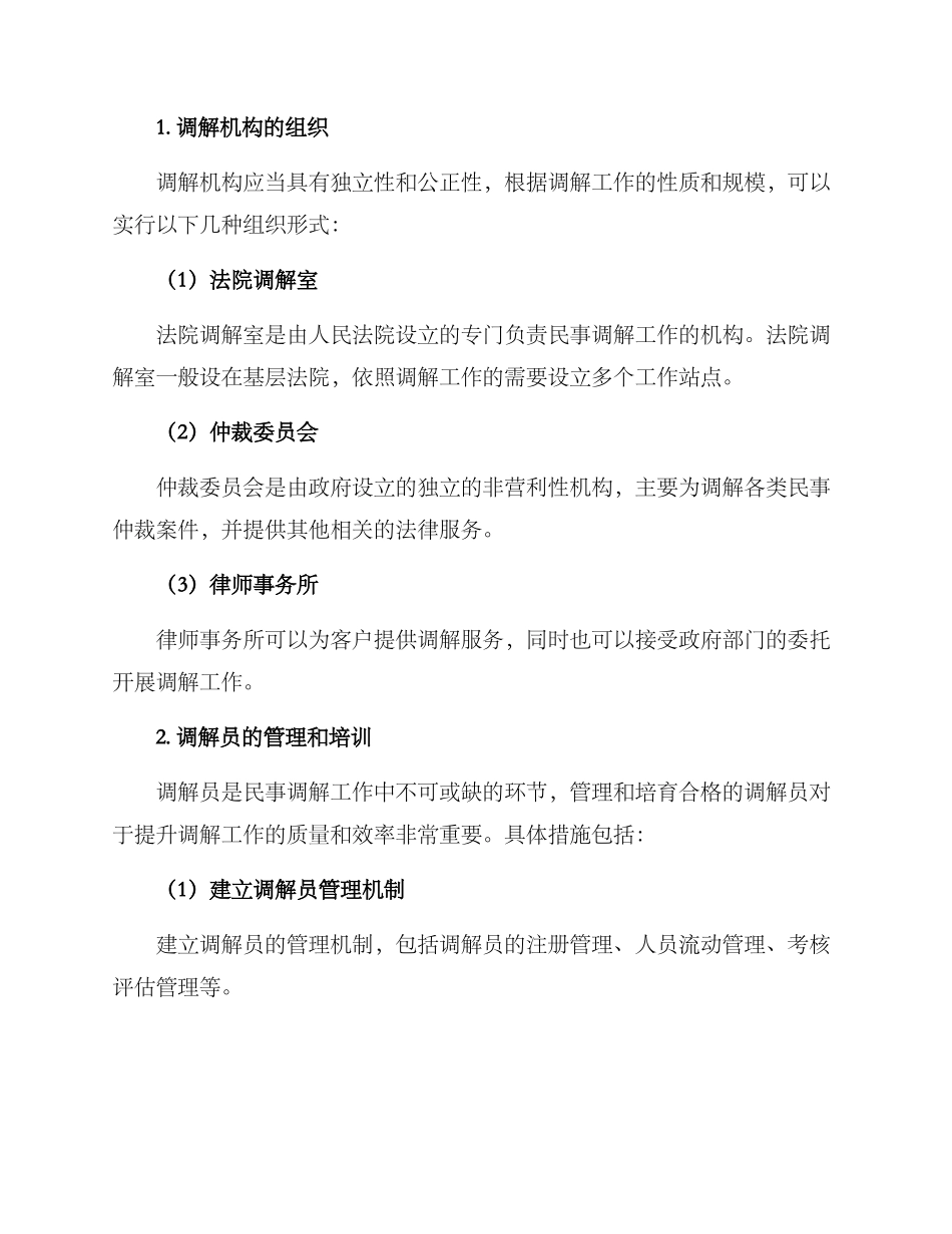 民事调解活动方案_第2页