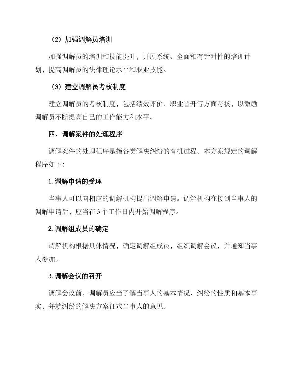 民事调解活动方案_第3页